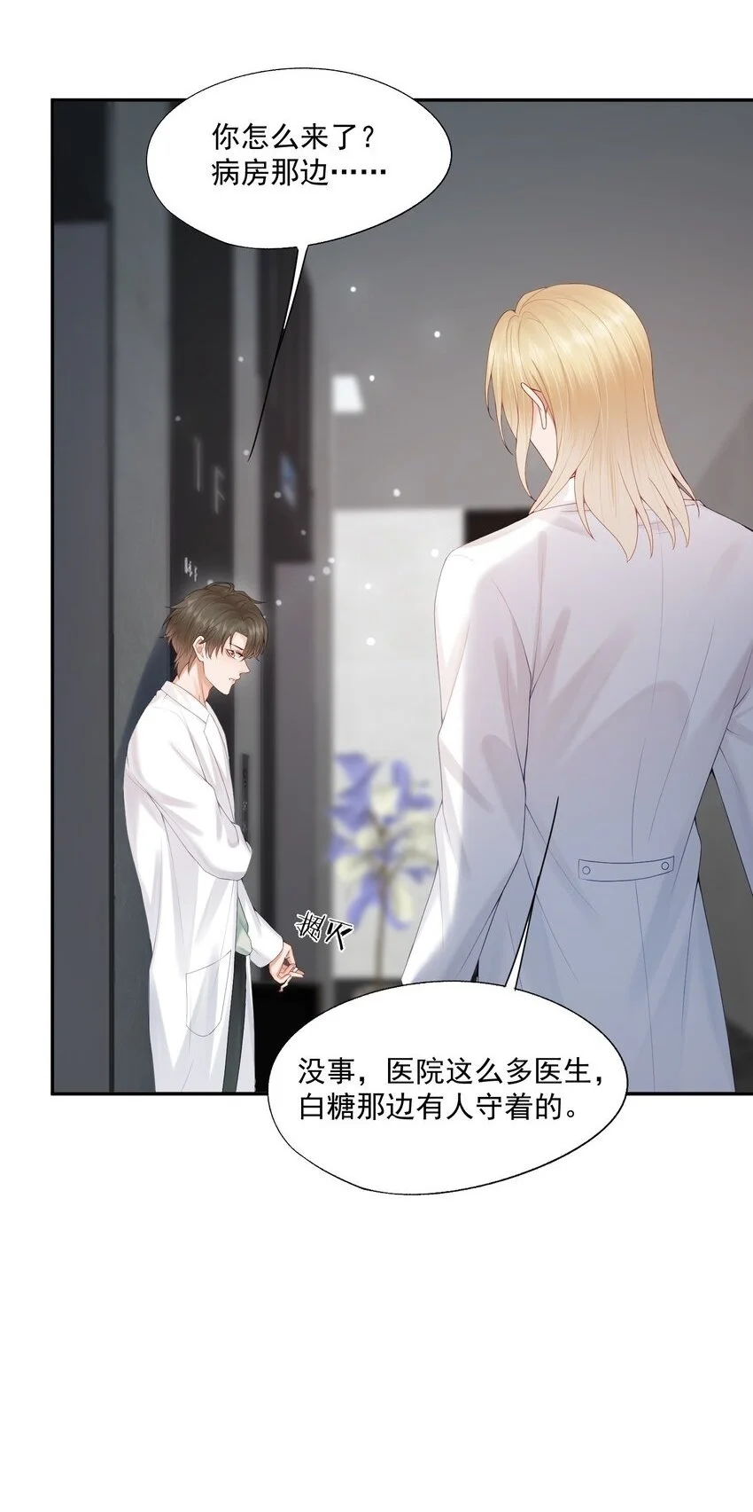 第61话 记得我吻你的感觉吗？ 第8页