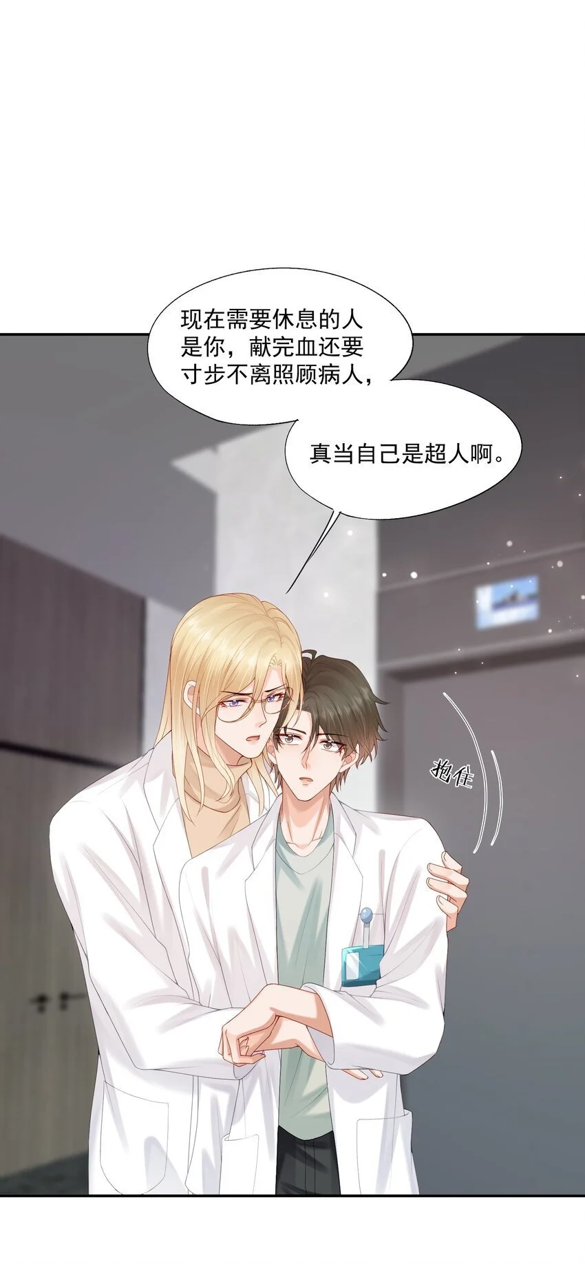 第61话 记得我吻你的感觉吗？ 第9页
