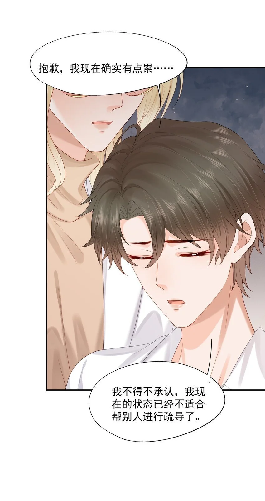 第61话 记得我吻你的感觉吗？ 第10页