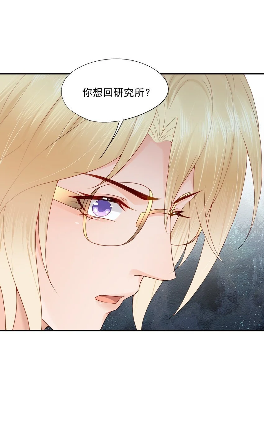 第61话 记得我吻你的感觉吗？ 第11页
