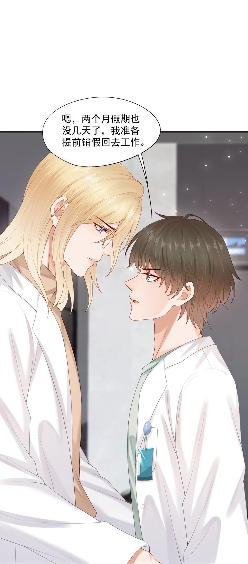 第61话 记得我吻你的感觉吗？ 第12页