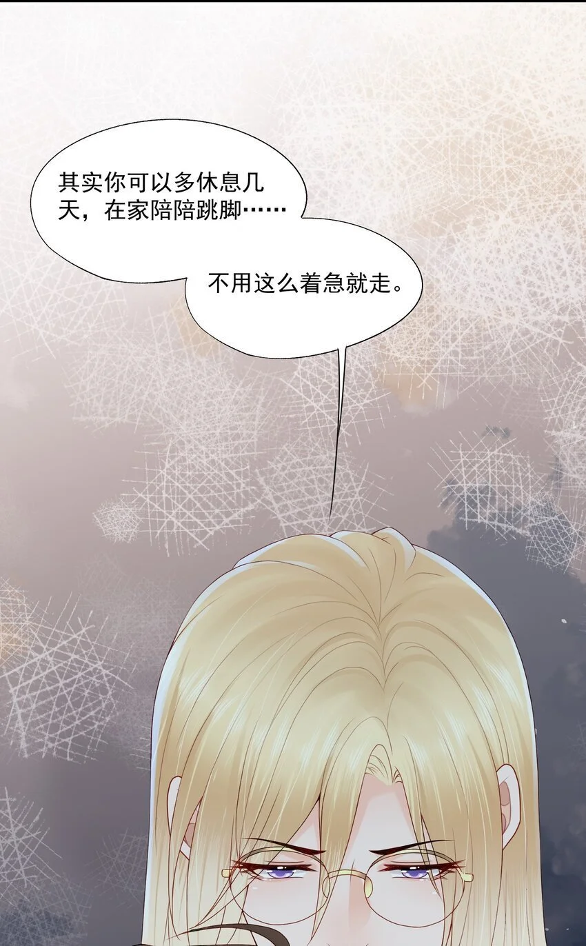 第61话 记得我吻你的感觉吗？ 第13页