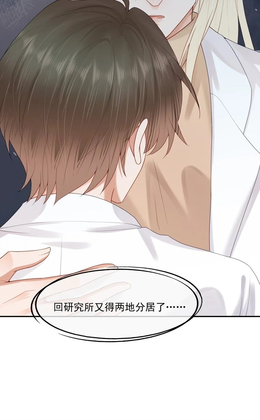 第61话 记得我吻你的感觉吗？ 第14页