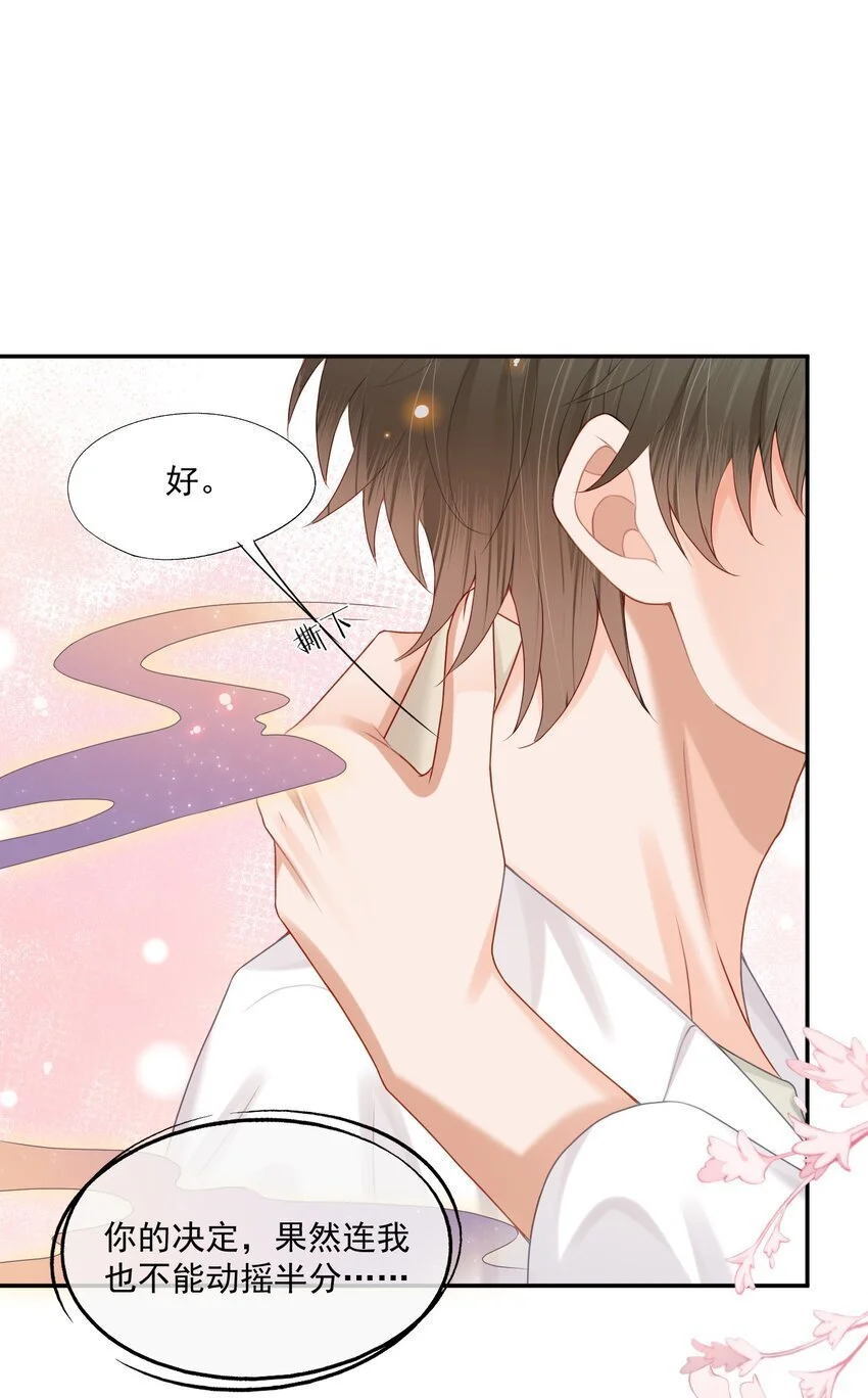 第61话 记得我吻你的感觉吗？ 第16页