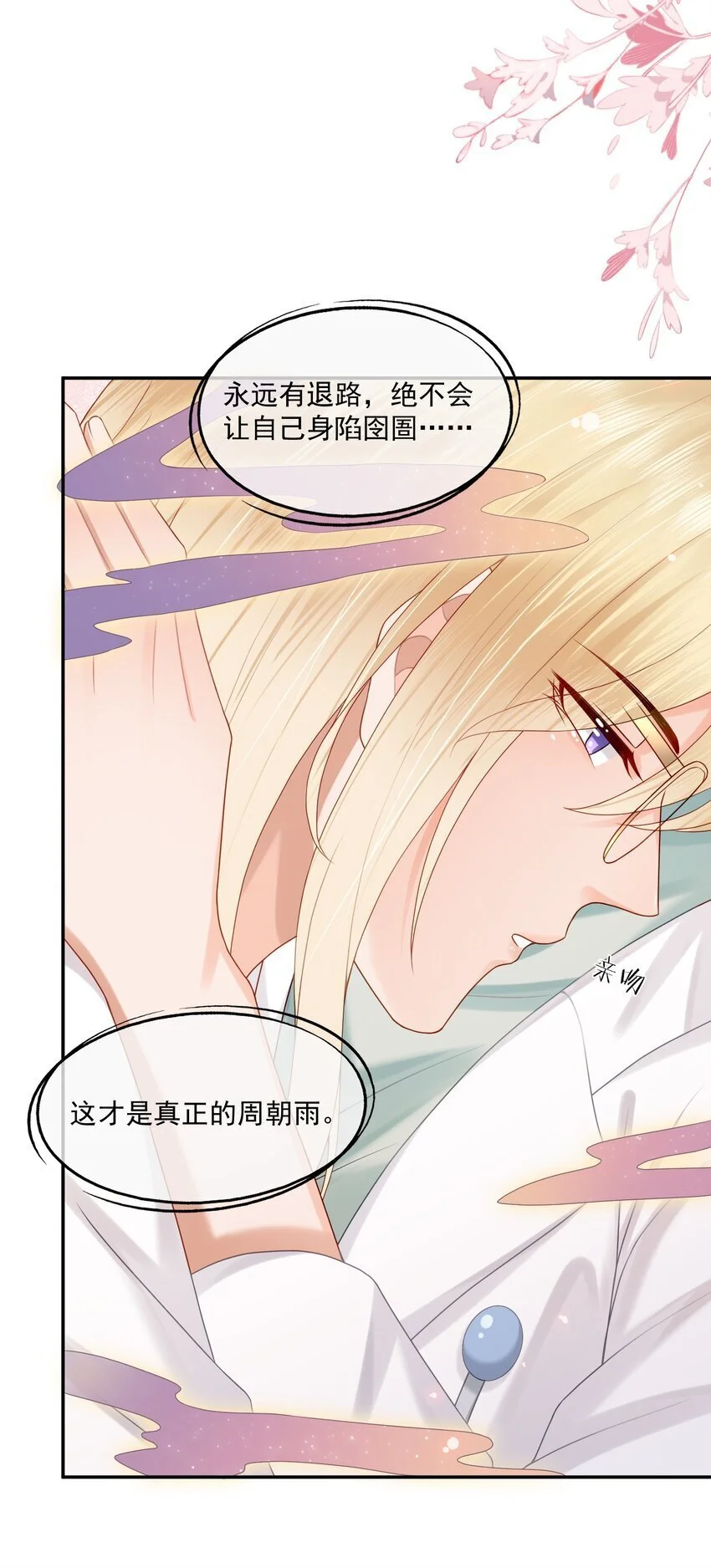 第61话 记得我吻你的感觉吗？ 第17页