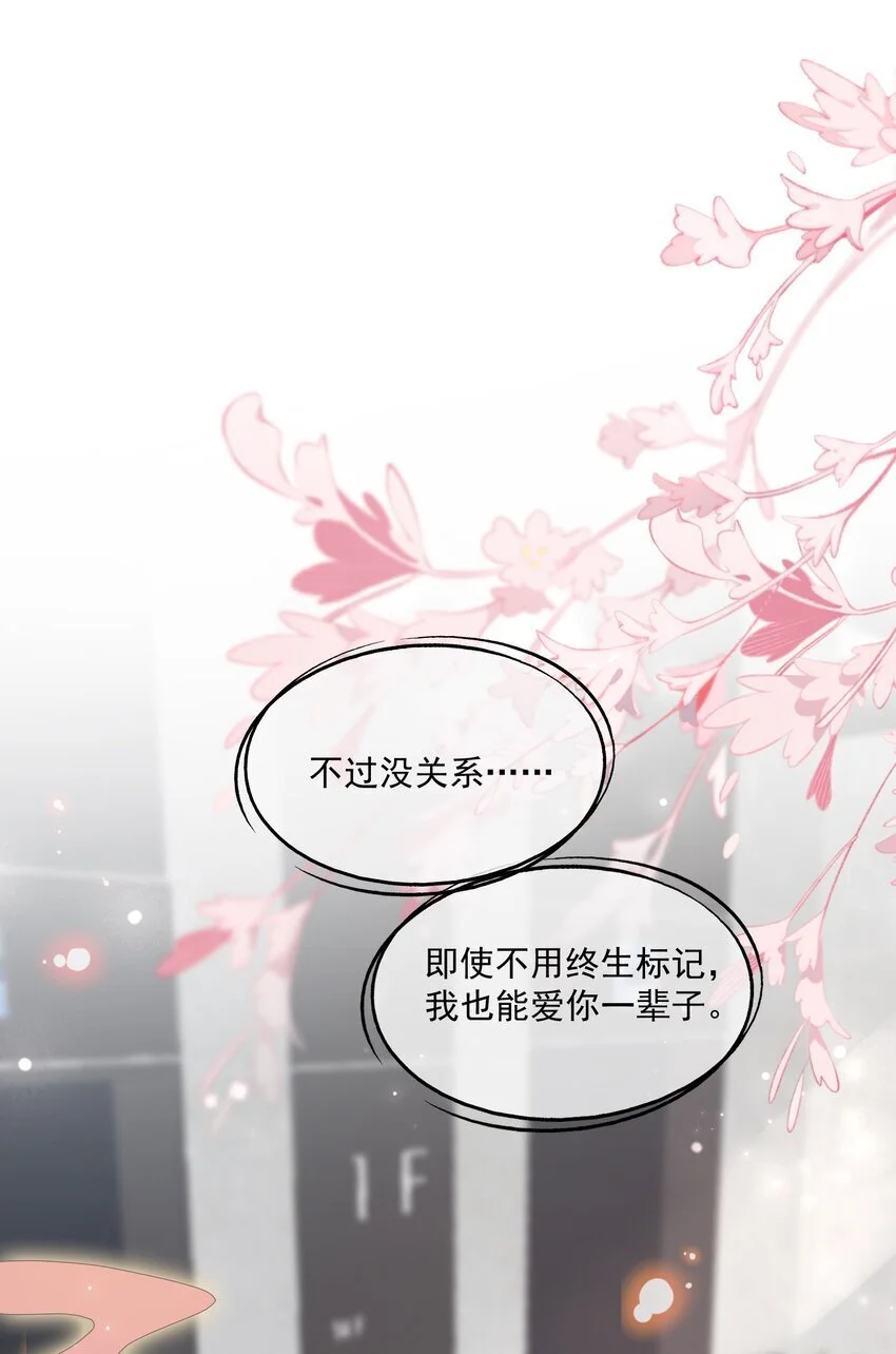 第61话 记得我吻你的感觉吗？ 第18页