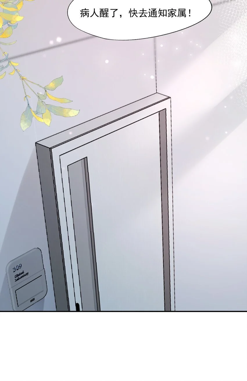 第61话 记得我吻你的感觉吗？ 第21页