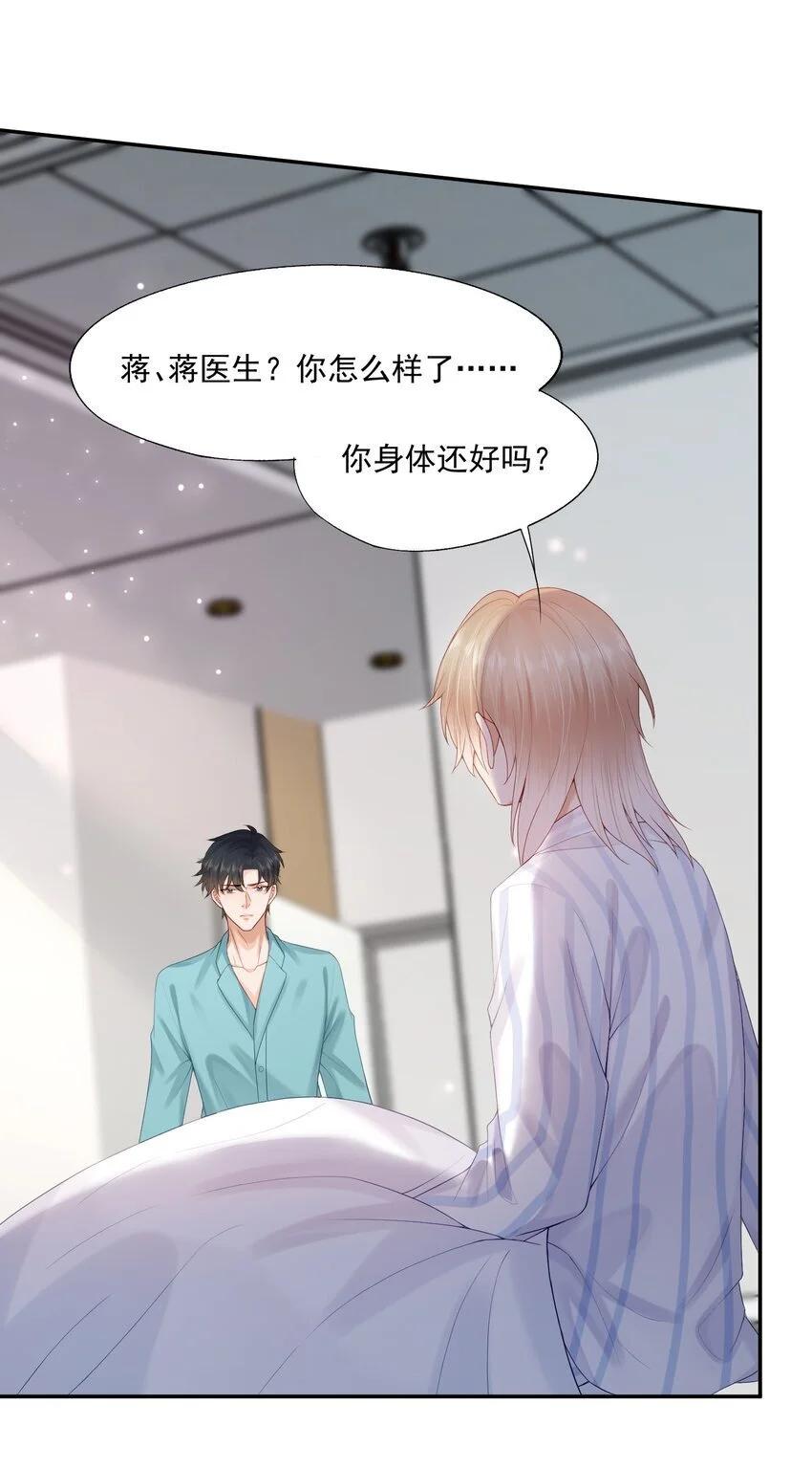 第61话 记得我吻你的感觉吗？ 第23页