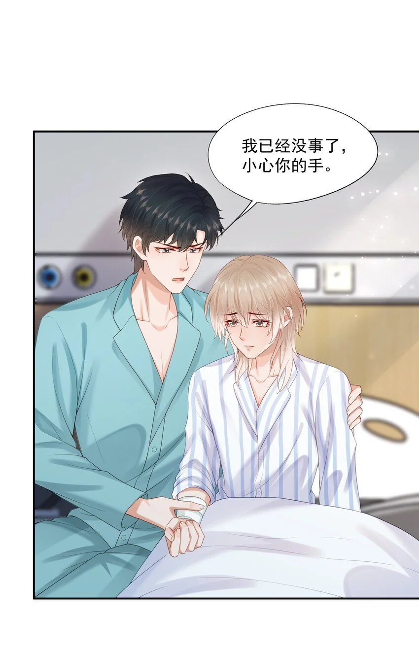 第61话 记得我吻你的感觉吗？ 第24页