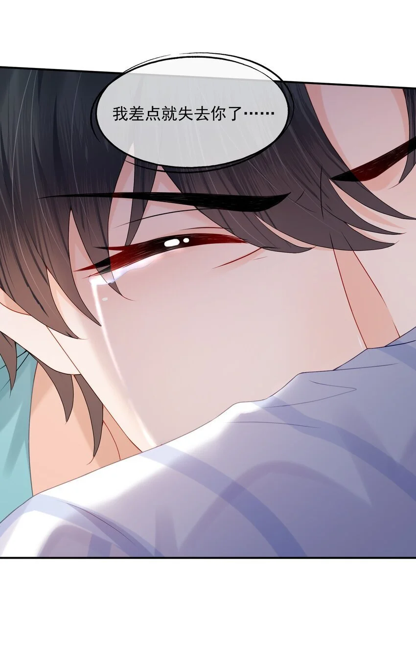 第61话 记得我吻你的感觉吗？ 第27页