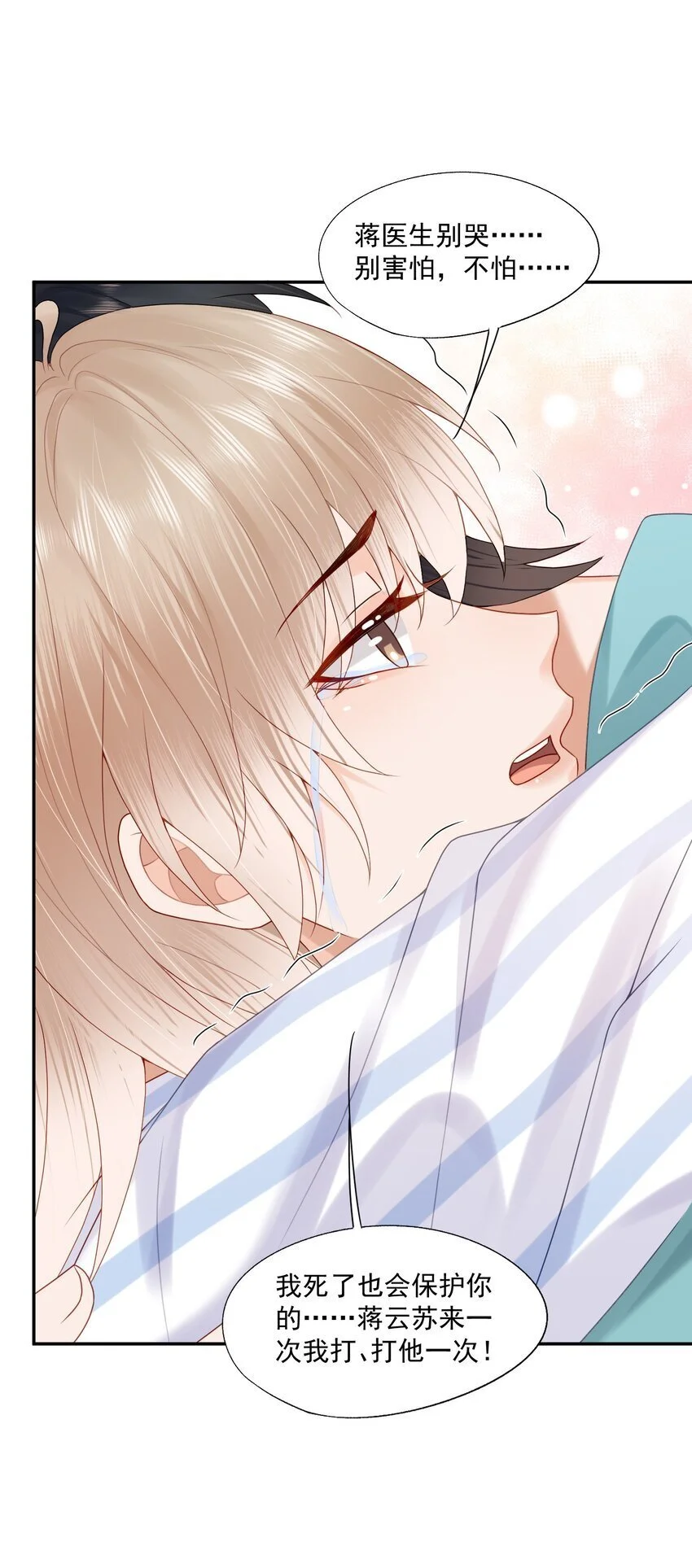 第61话 记得我吻你的感觉吗？ 第28页