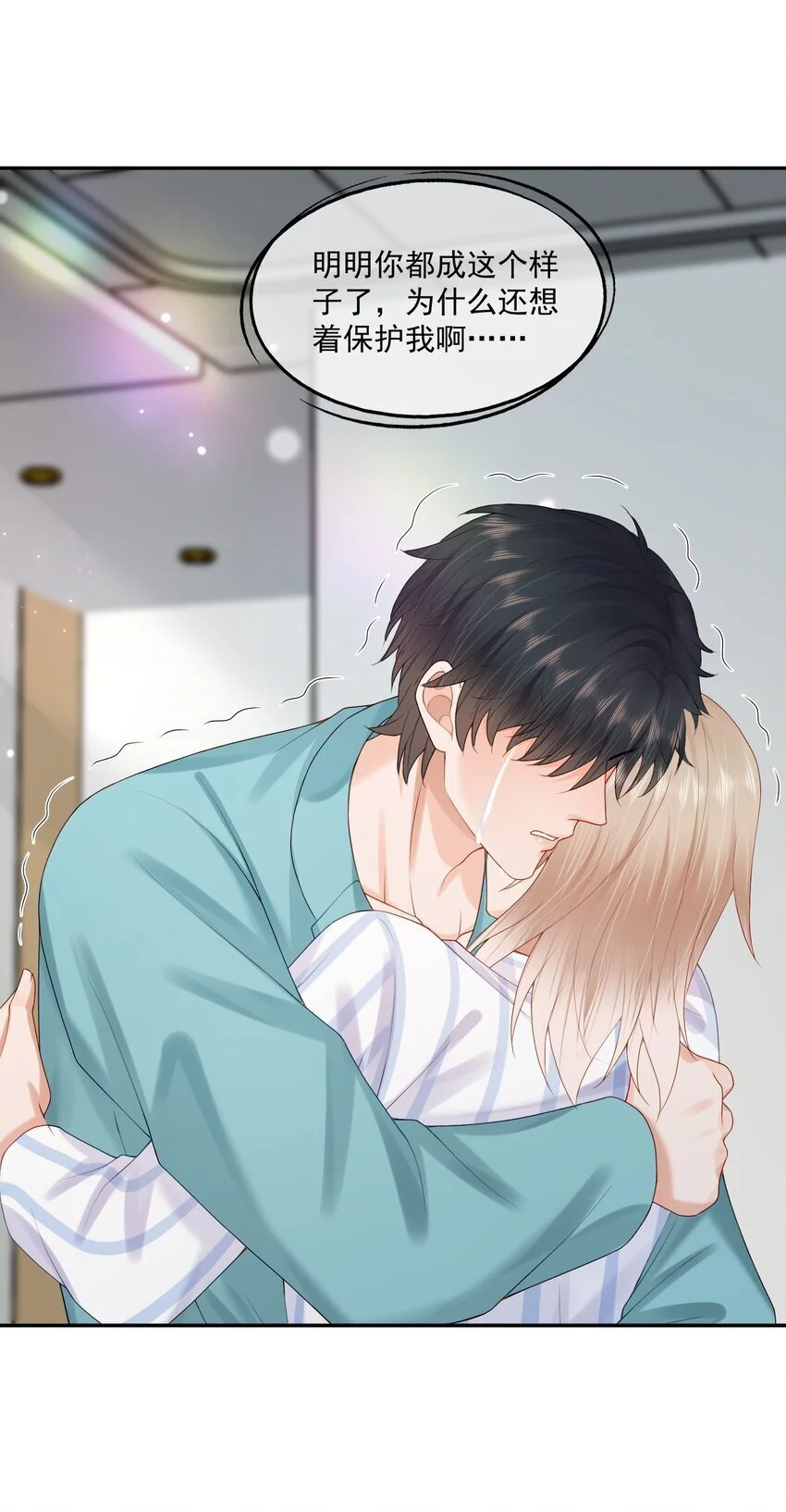 第61话 记得我吻你的感觉吗？ 第29页