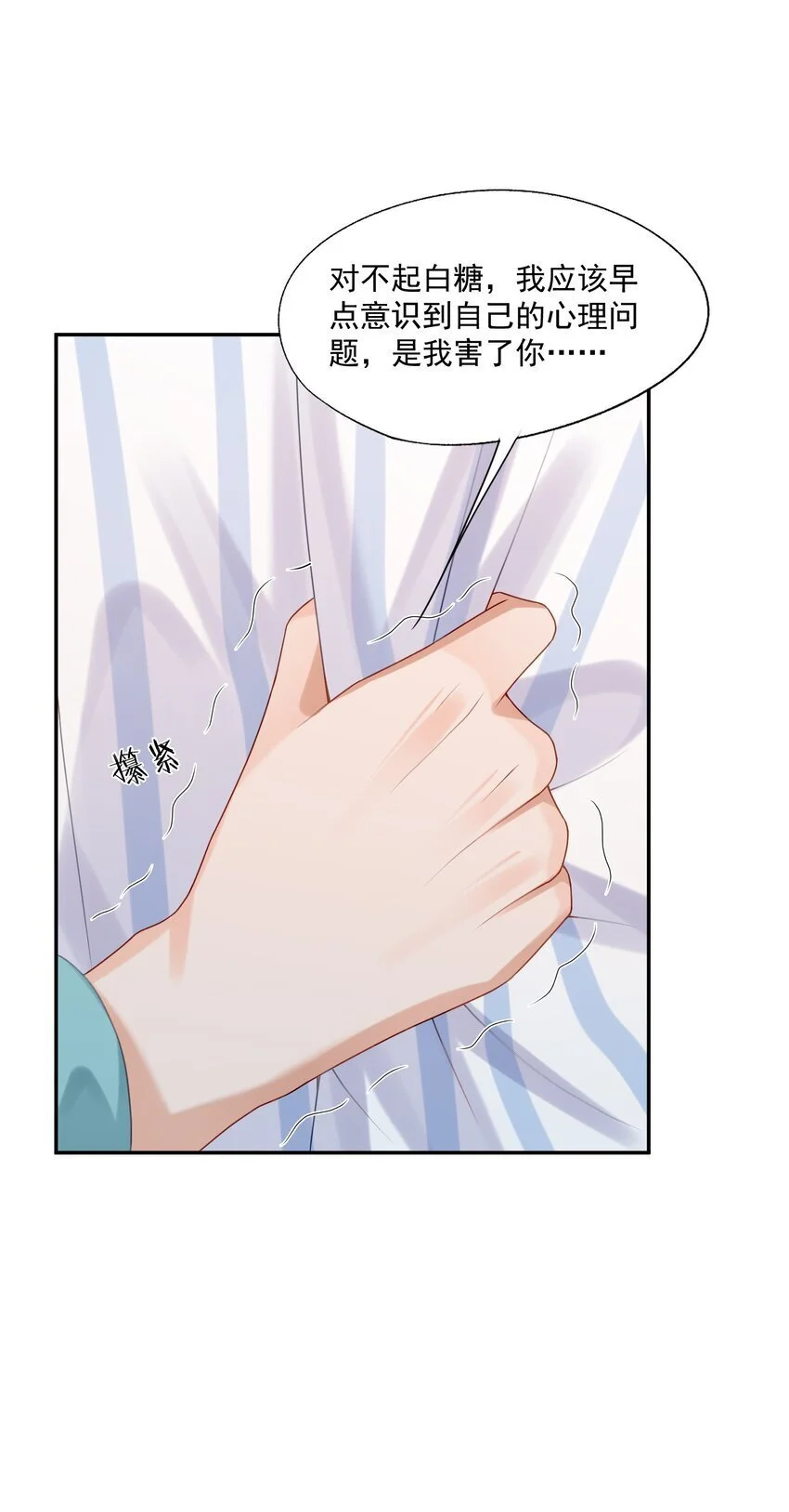 第61话 记得我吻你的感觉吗？ 第30页