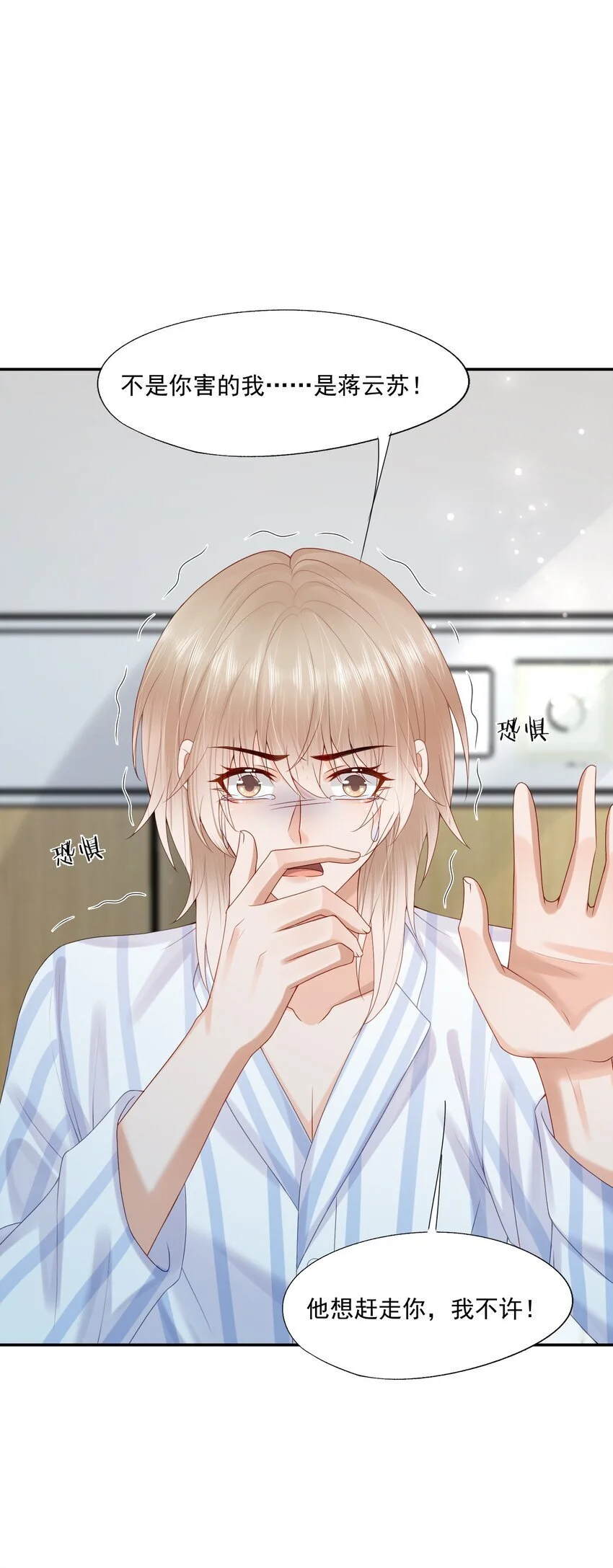 第61话 记得我吻你的感觉吗？ 第31页