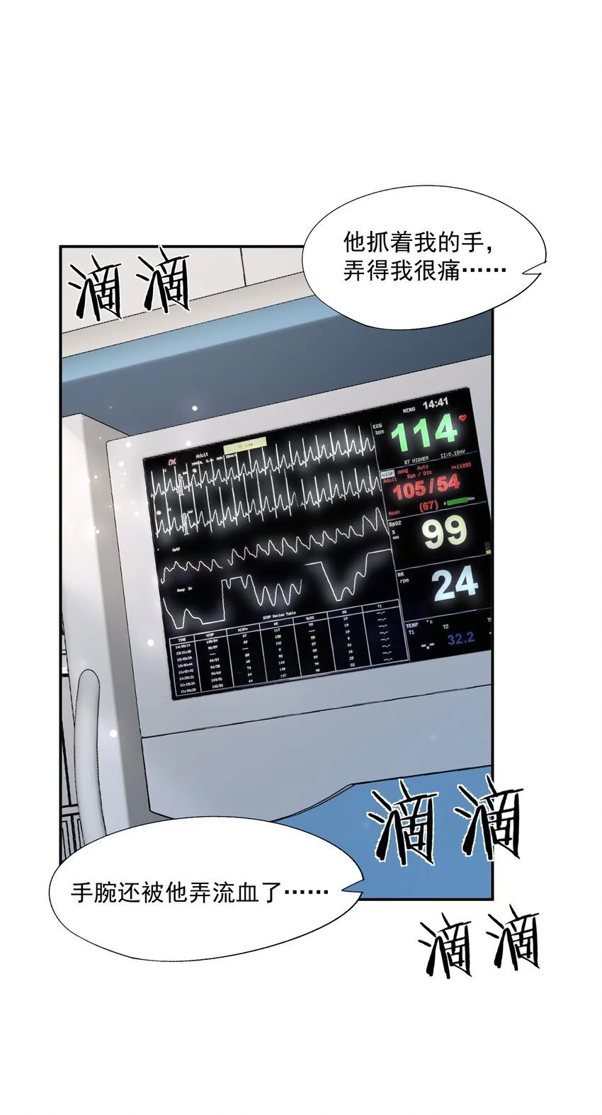 第61话 记得我吻你的感觉吗？ 第32页