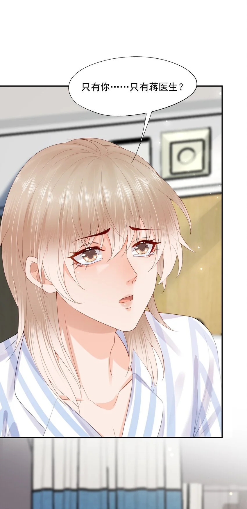 第61话 记得我吻你的感觉吗？ 第34页