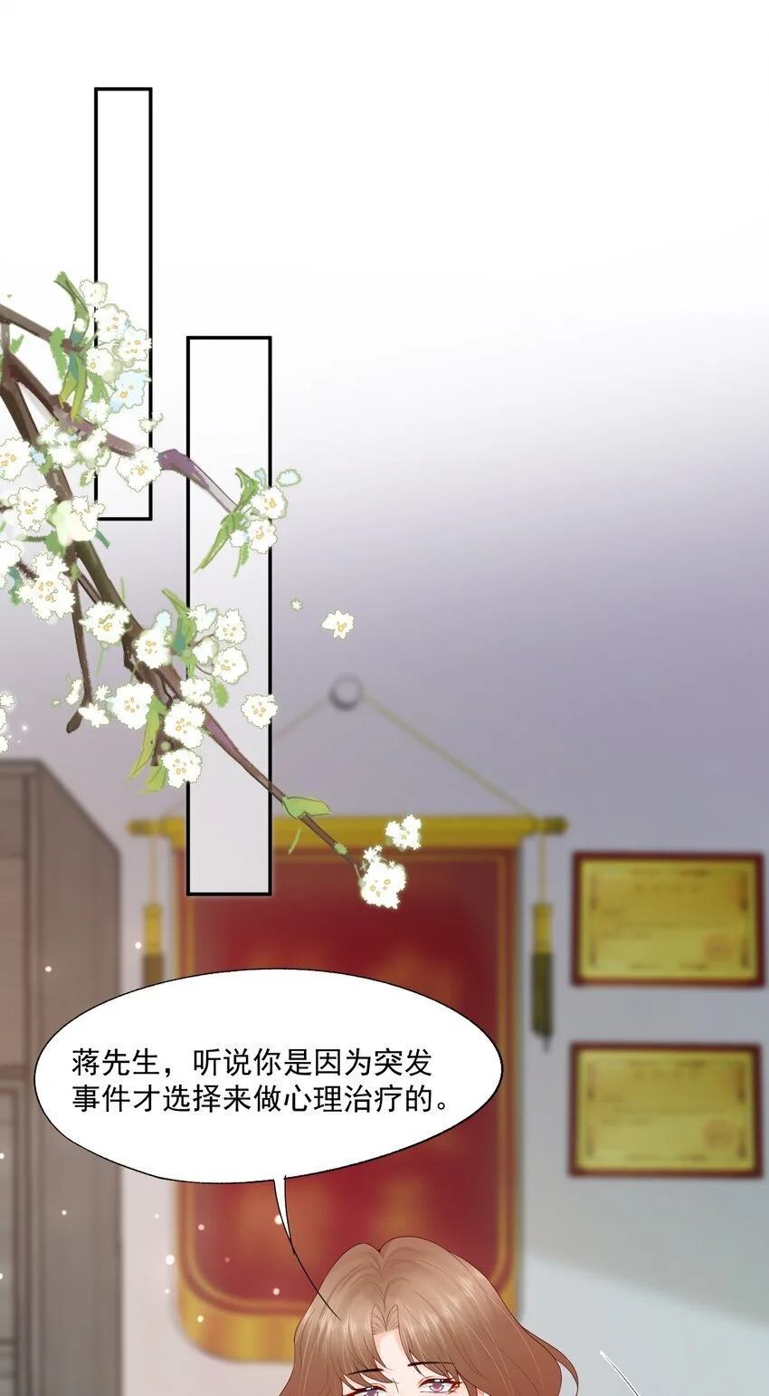 第62话 可以陪我去做心理治疗吗？ 第3页