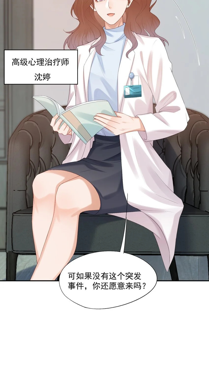 第62话 可以陪我去做心理治疗吗？ 第4页