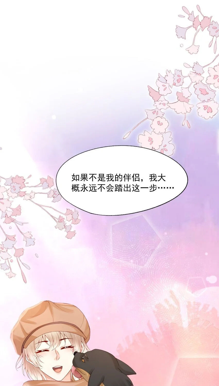 第62话 可以陪我去做心理治疗吗？ 第6页