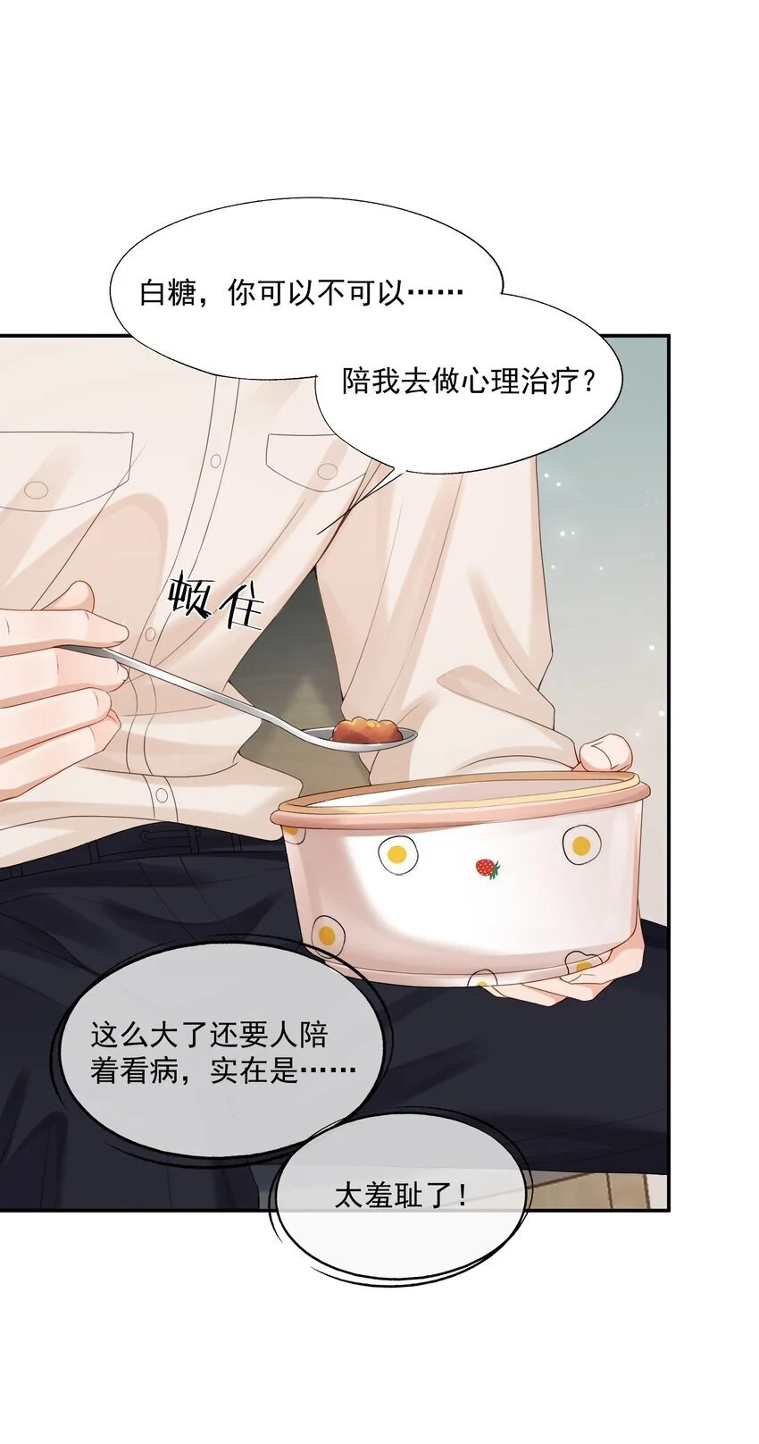 第62话 可以陪我去做心理治疗吗？ 第12页