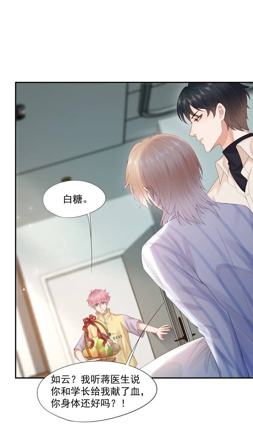 第62话 可以陪我去做心理治疗吗？ 第17页