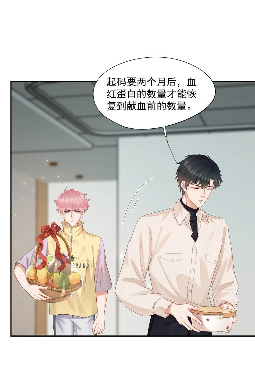 第62话 可以陪我去做心理治疗吗？ 第19页
