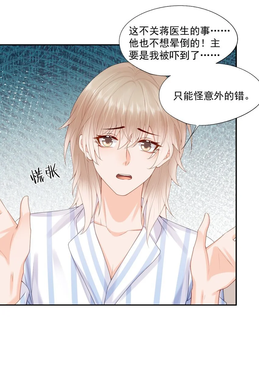 第62话 可以陪我去做心理治疗吗？ 第24页