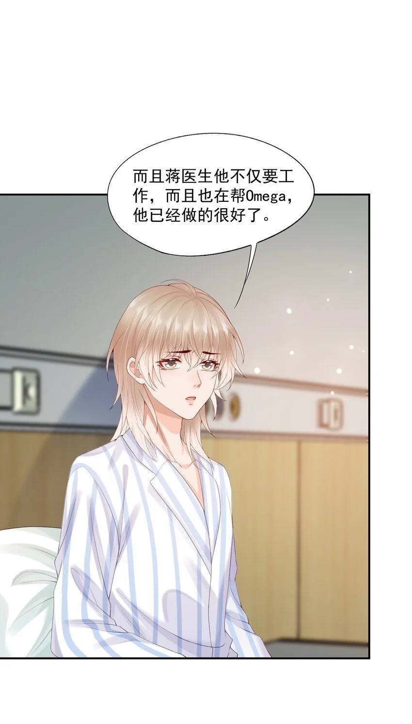 第62话 可以陪我去做心理治疗吗？ 第26页