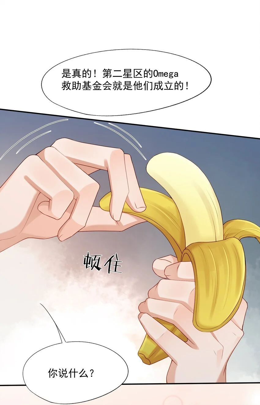 第62话 可以陪我去做心理治疗吗？ 第28页
