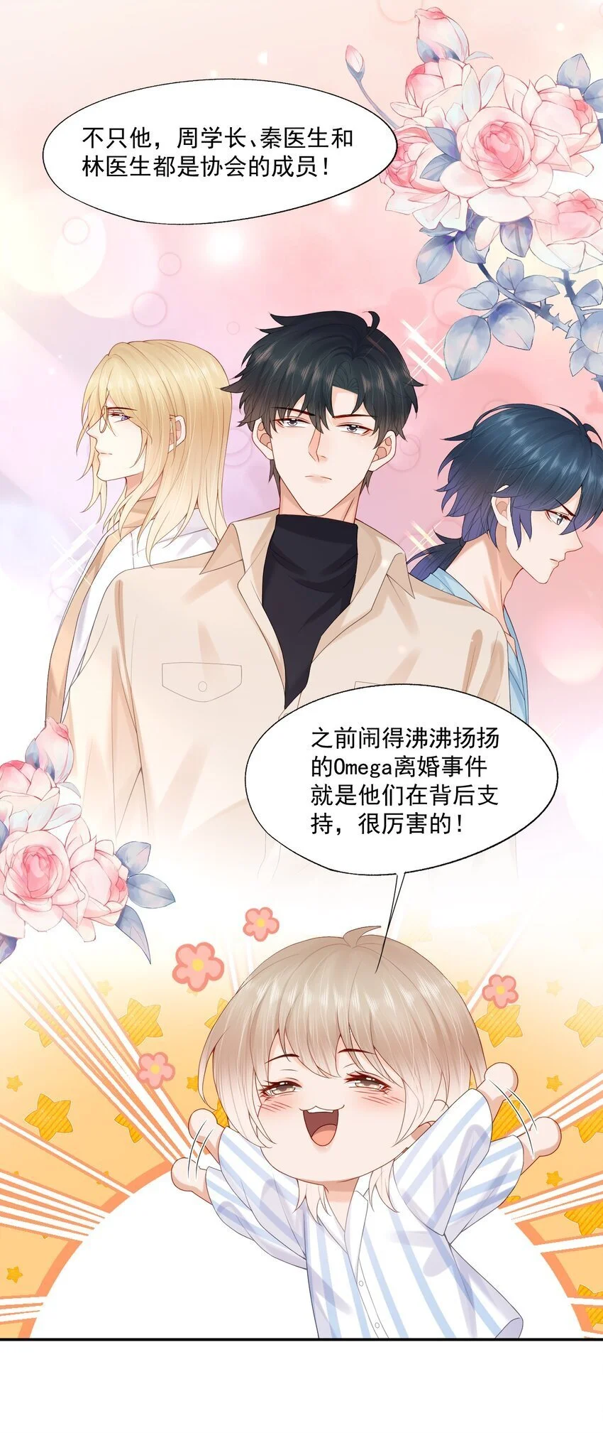 第62话 可以陪我去做心理治疗吗？ 第29页