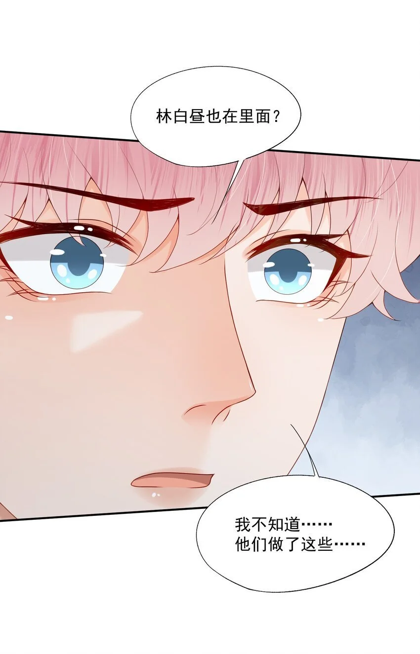 第62话 可以陪我去做心理治疗吗？ 第30页