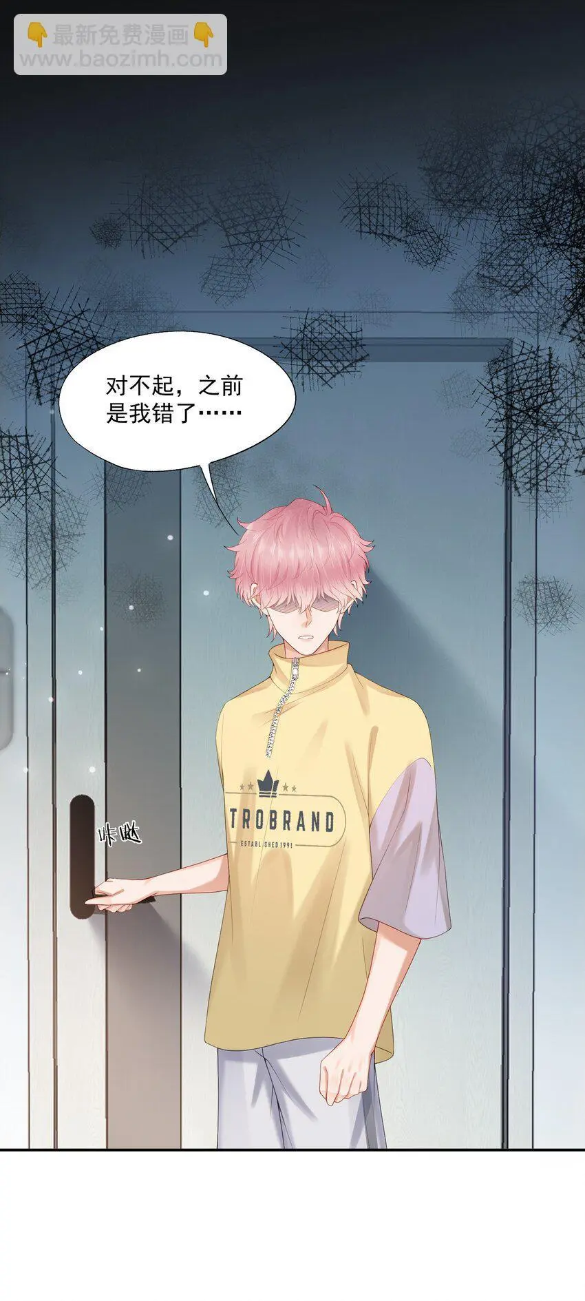 第62话 可以陪我去做心理治疗吗？ 第33页