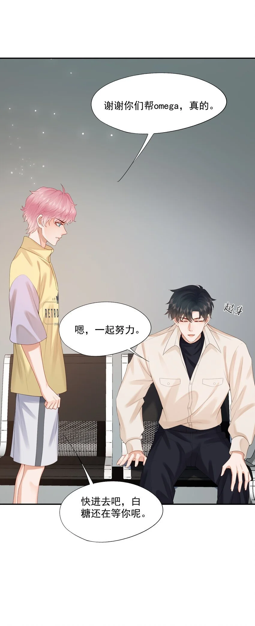 第62话 可以陪我去做心理治疗吗？ 第35页