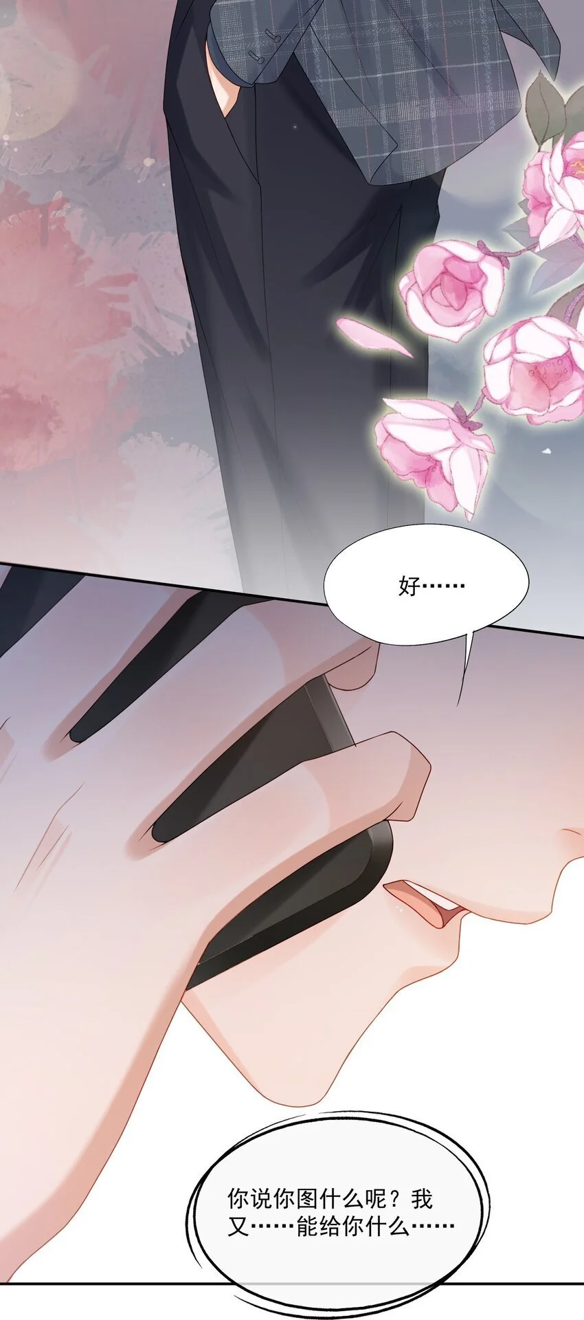 第62话 可以陪我去做心理治疗吗？ 第40页