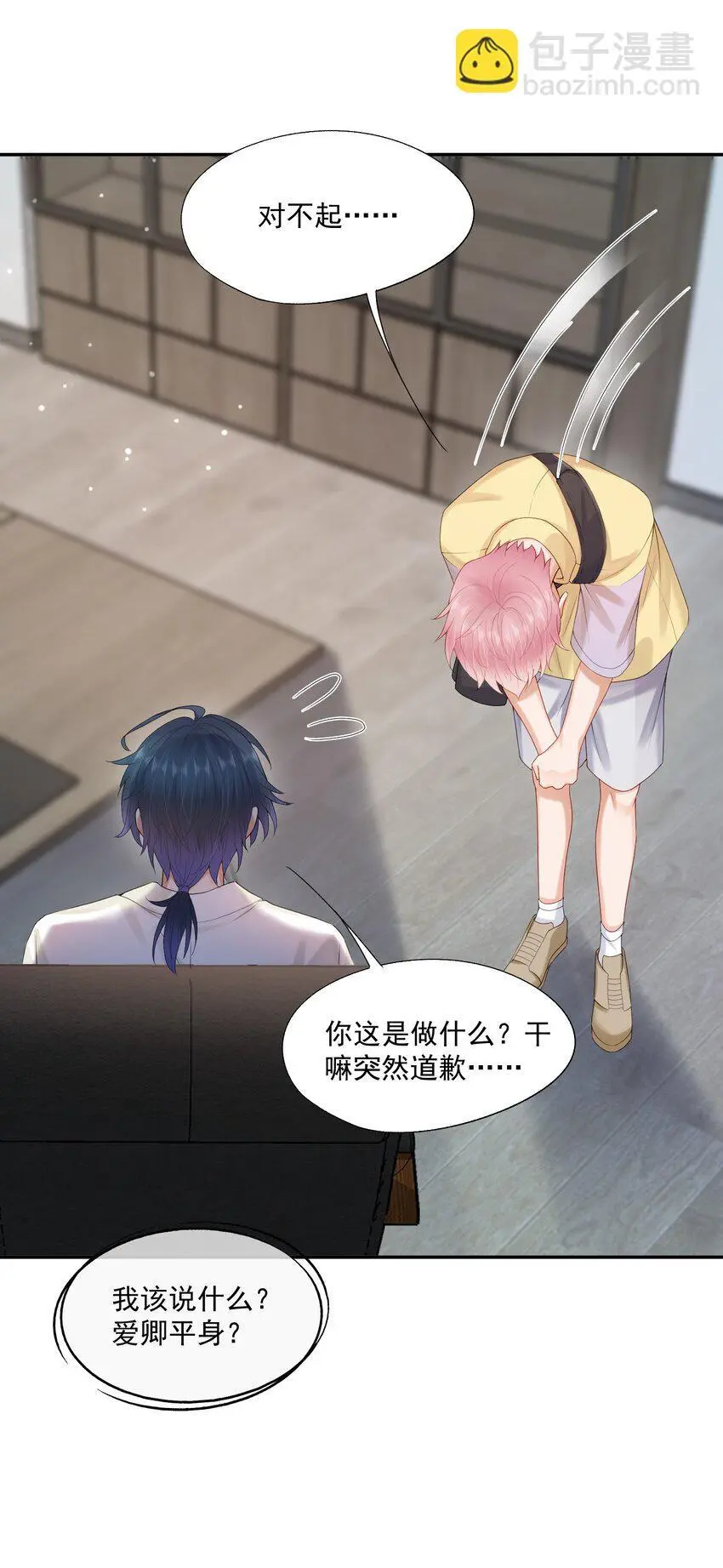 第63话 林白昼，我不值得被拯救…… 第5页