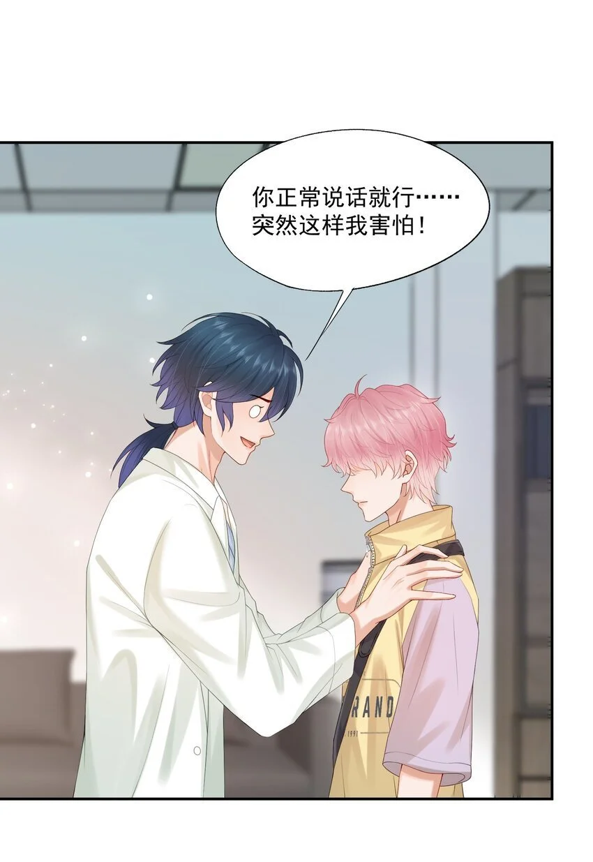 第63话 林白昼，我不值得被拯救…… 第6页