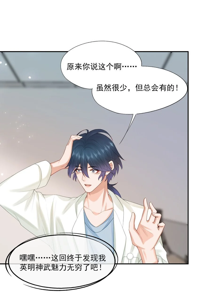 第63话 林白昼，我不值得被拯救…… 第8页