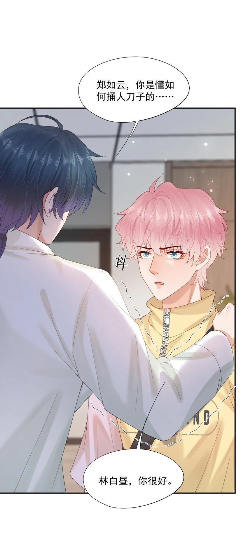 第63话 林白昼，我不值得被拯救…… 第15页