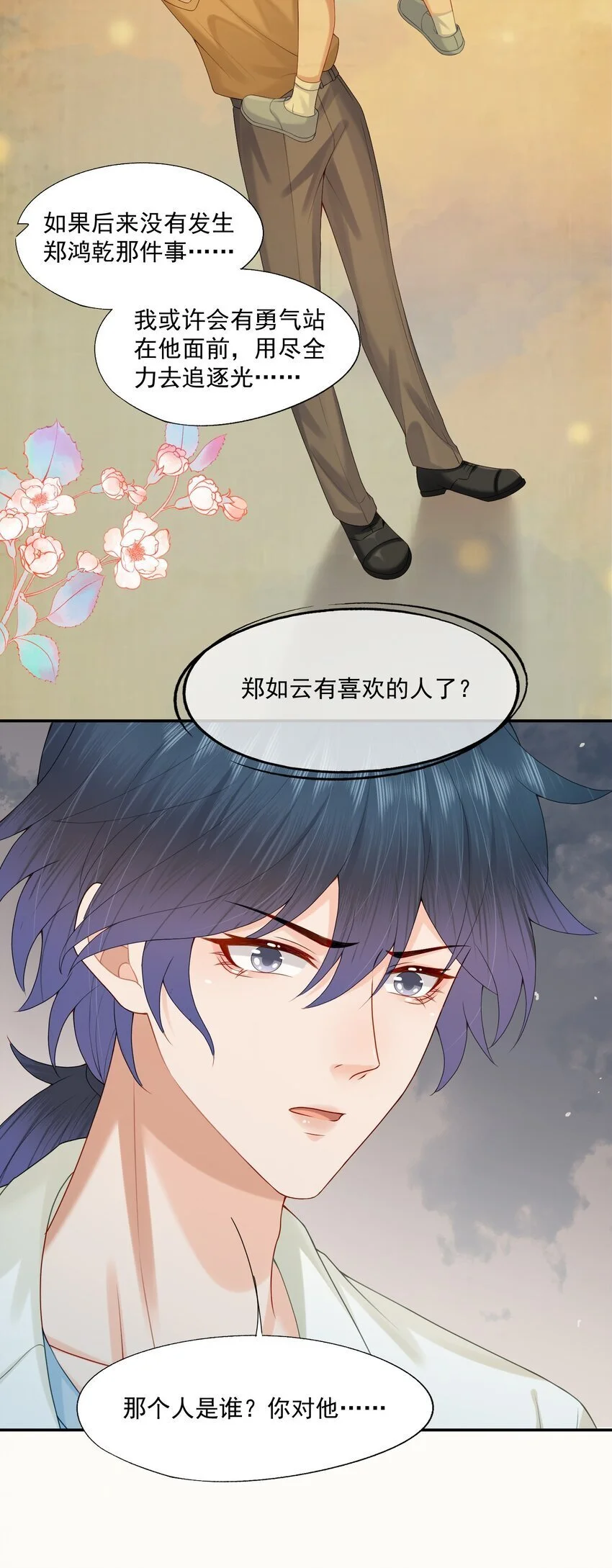 第63话 林白昼，我不值得被拯救…… 第17页