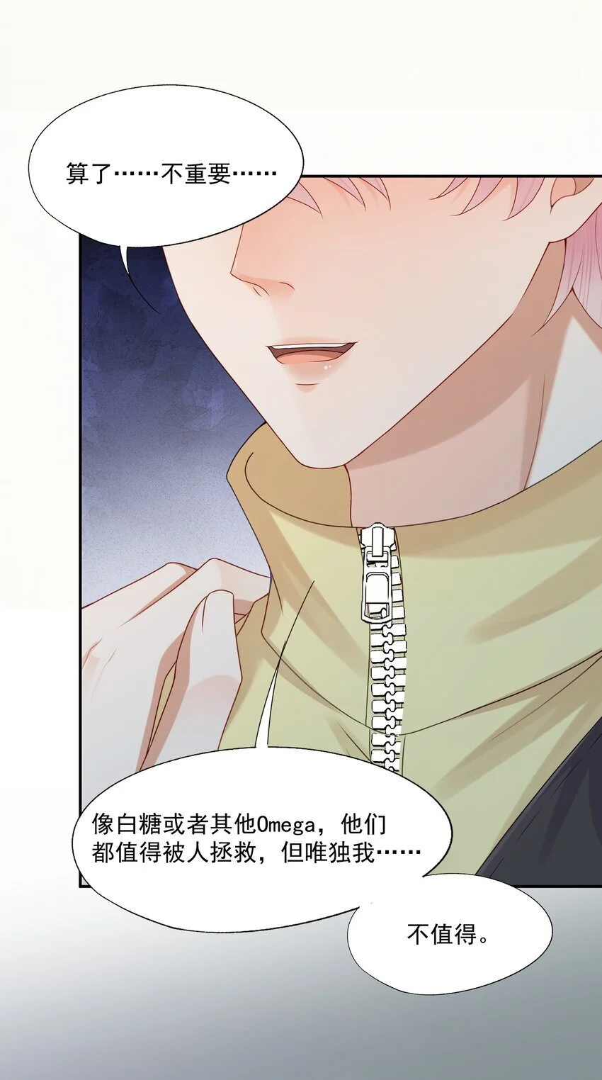第63话 林白昼，我不值得被拯救…… 第18页