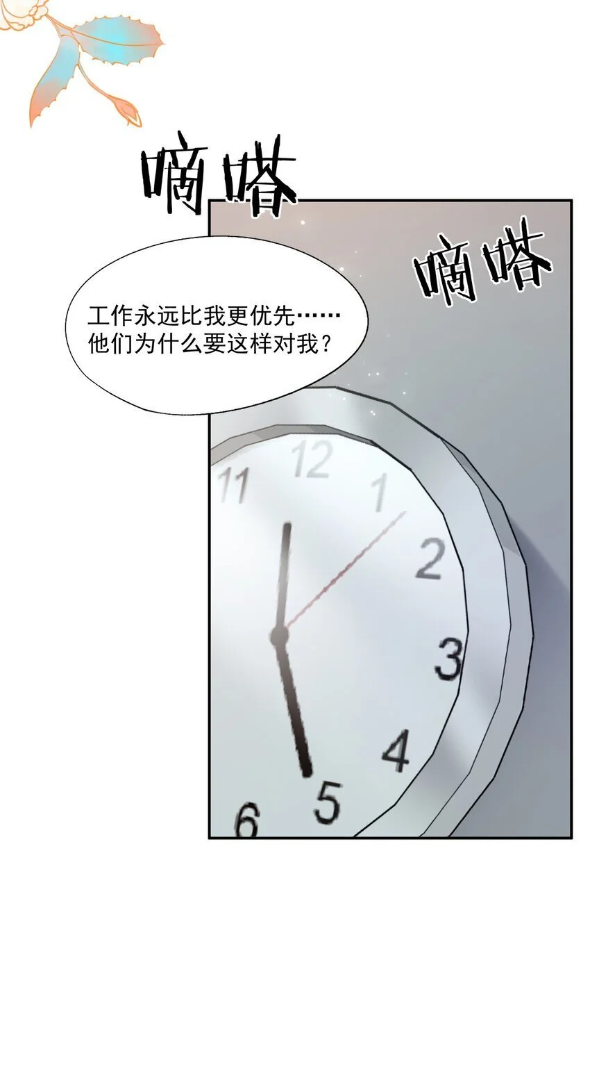 第63话 林白昼，我不值得被拯救…… 第21页