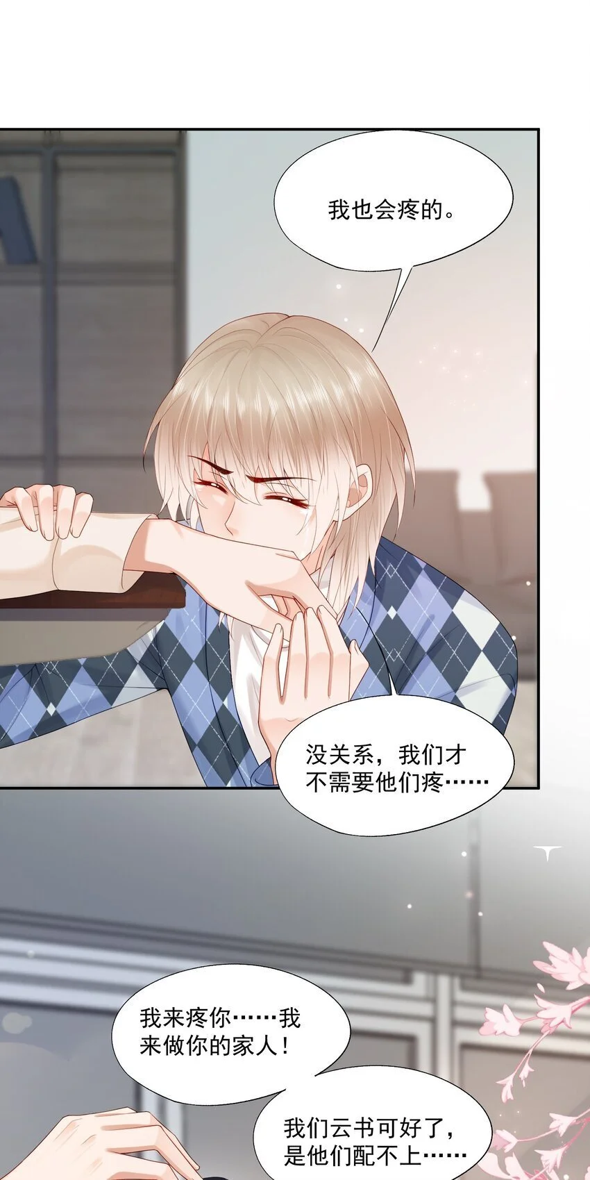 第63话 林白昼，我不值得被拯救…… 第27页