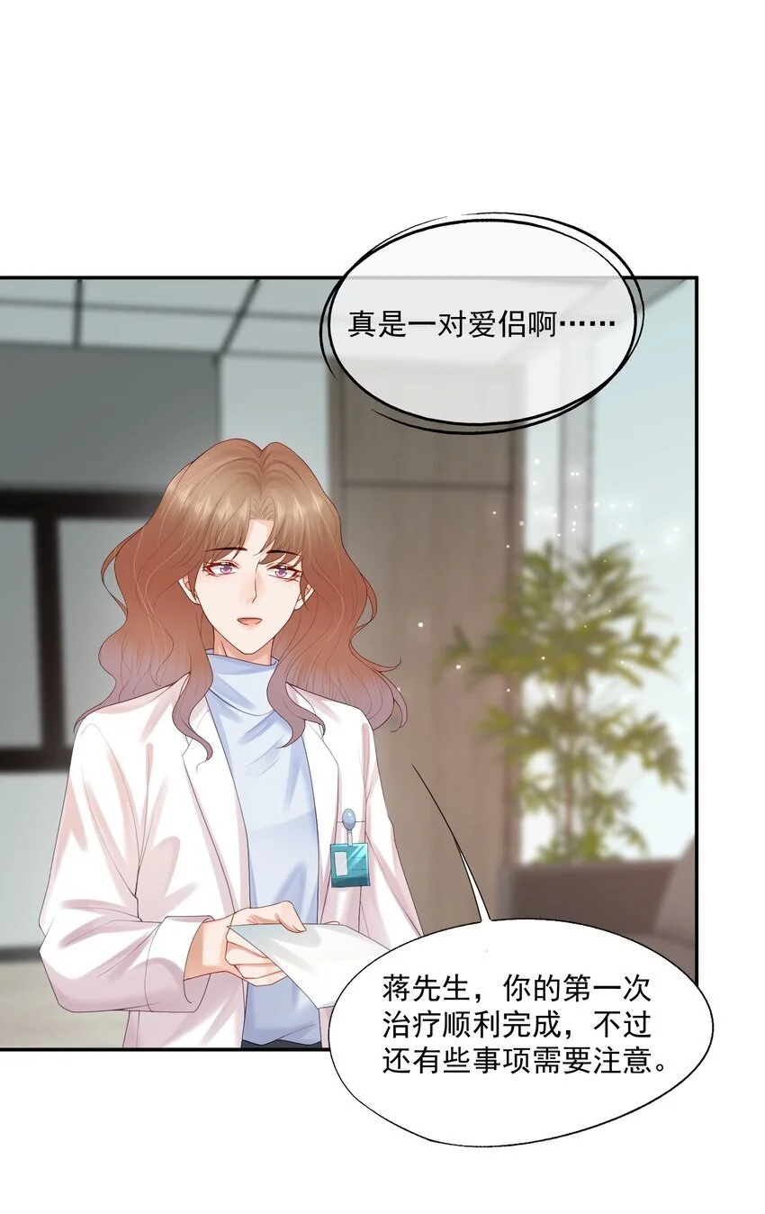 第63话 林白昼，我不值得被拯救…… 第29页