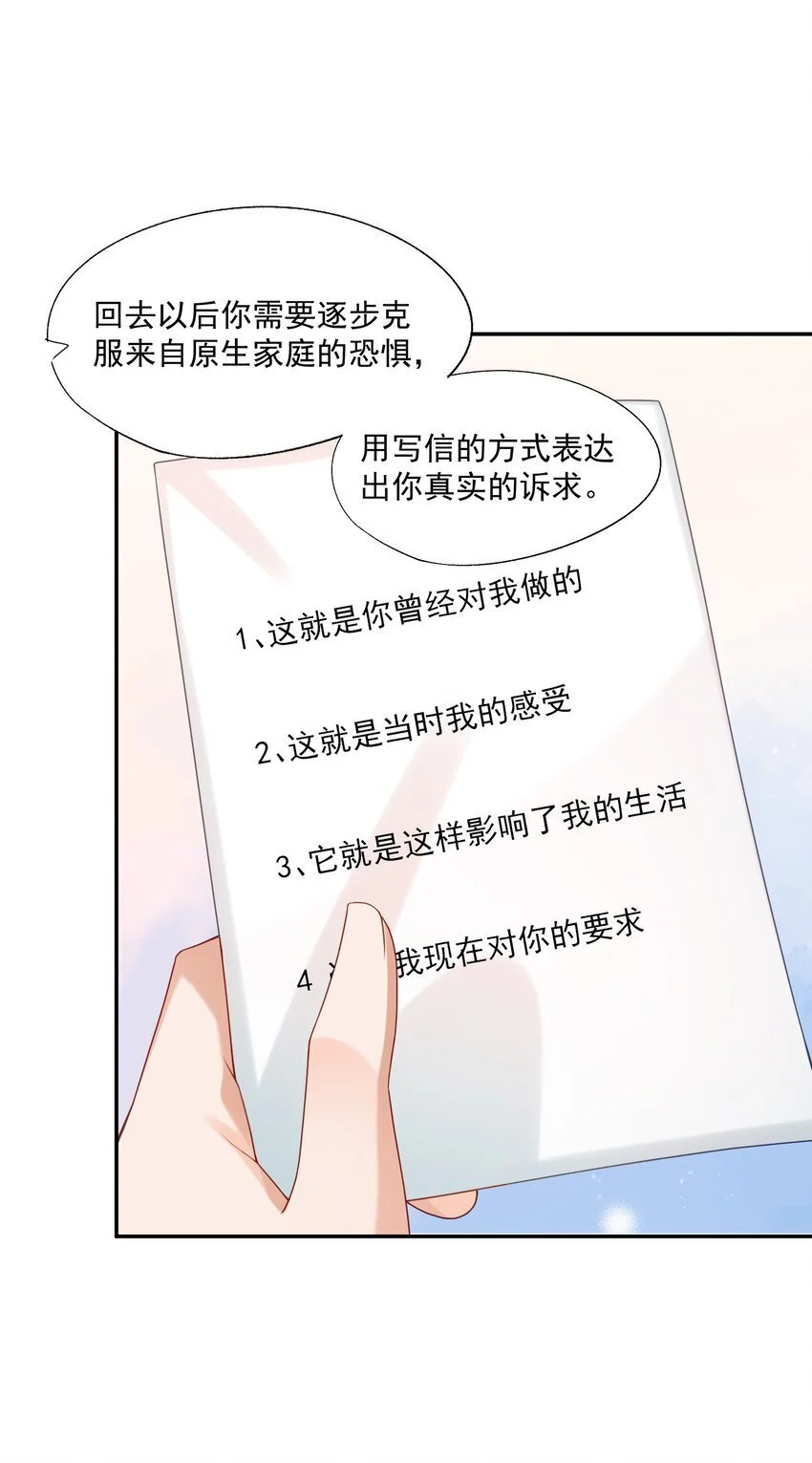 第63话 林白昼，我不值得被拯救…… 第30页