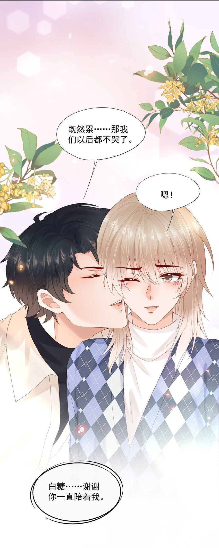 第63话 林白昼，我不值得被拯救…… 第36页