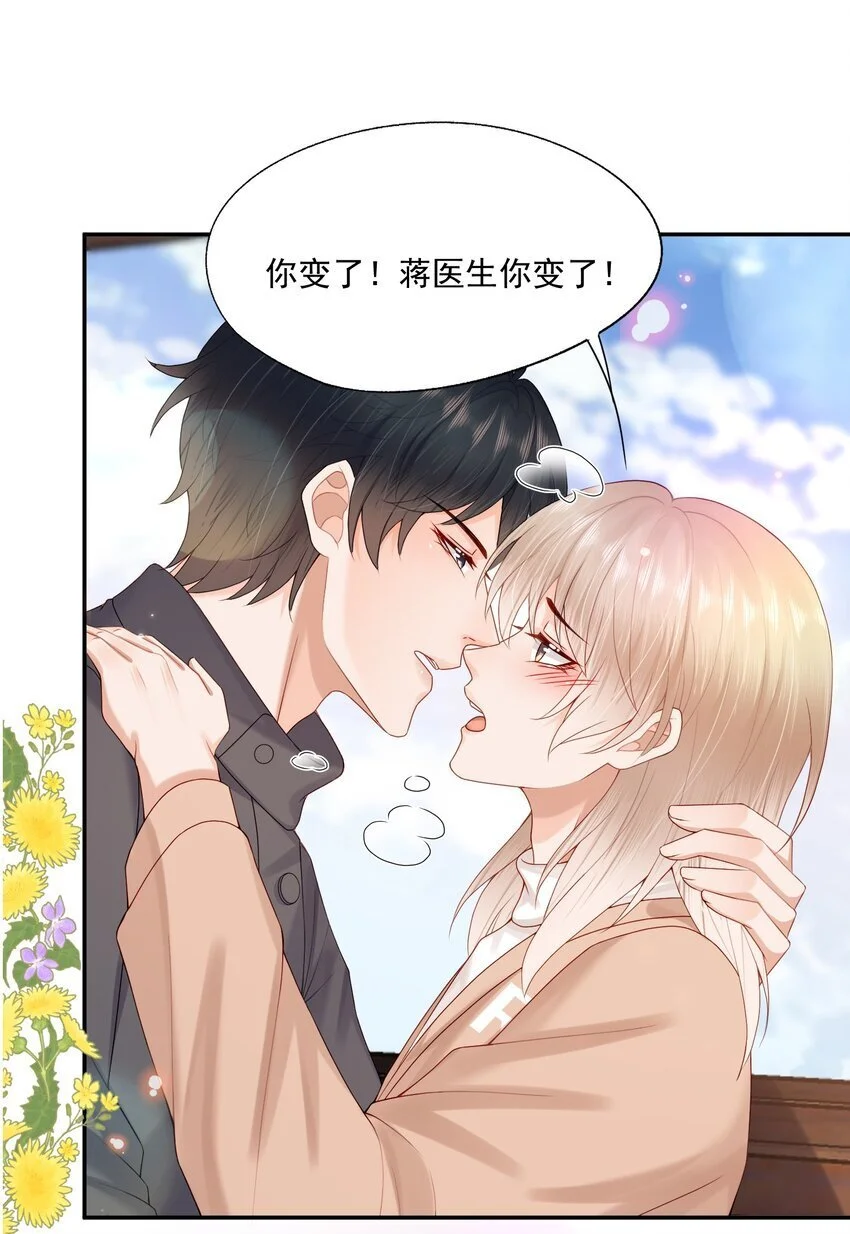 第64话 做点有助睡眠的事情吧…… 第13页
