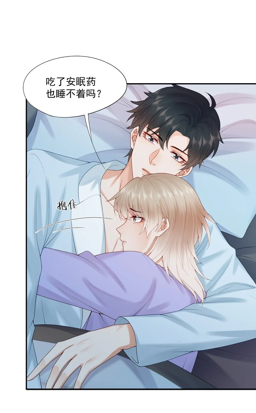 第64话 做点有助睡眠的事情吧…… 第25页