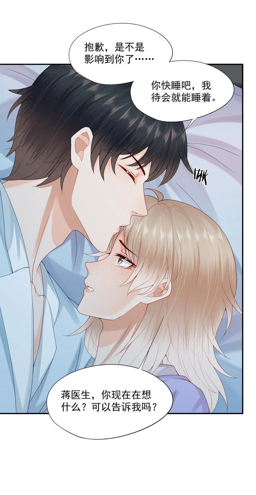 第64话 做点有助睡眠的事情吧…… 第26页