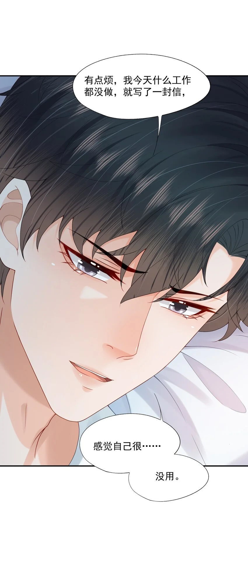 第64话 做点有助睡眠的事情吧…… 第27页