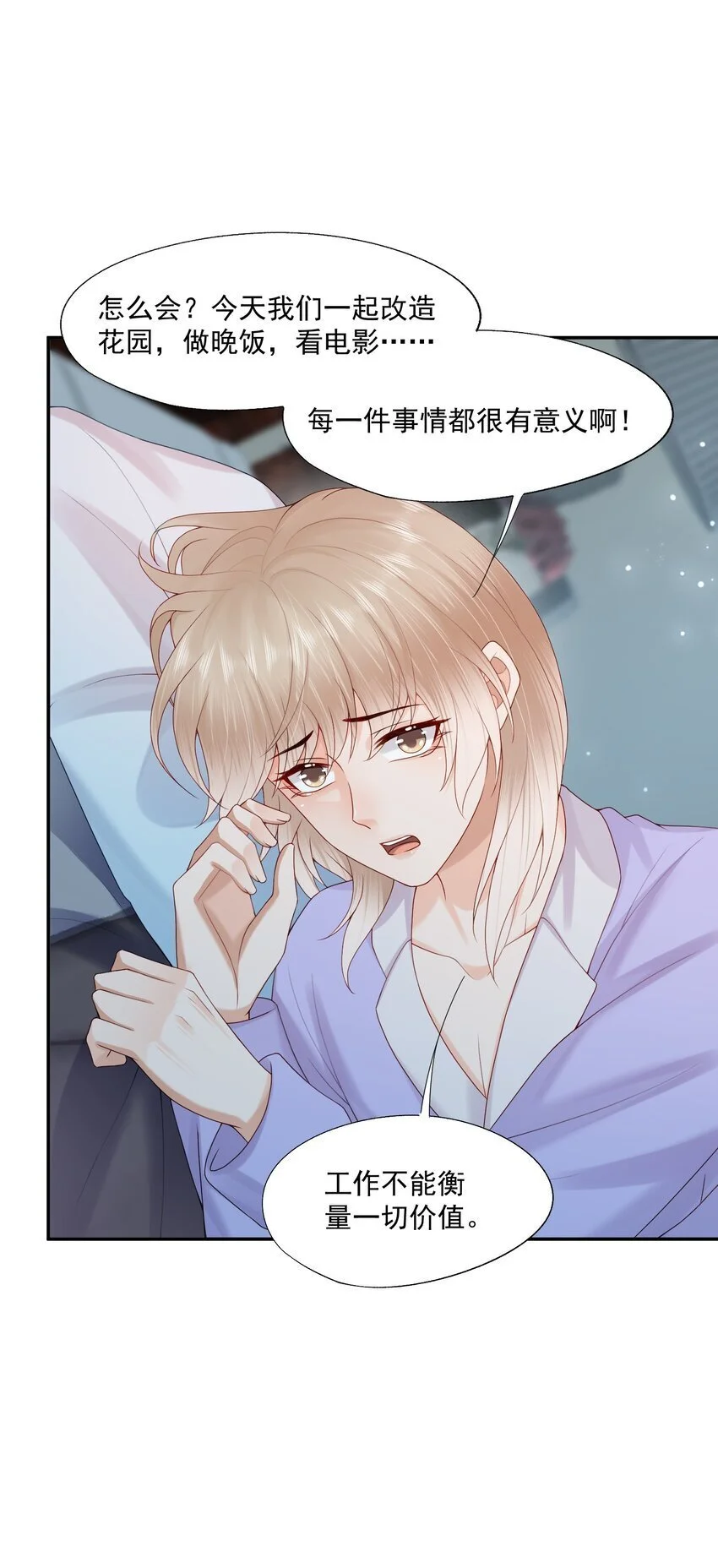 第64话 做点有助睡眠的事情吧…… 第28页